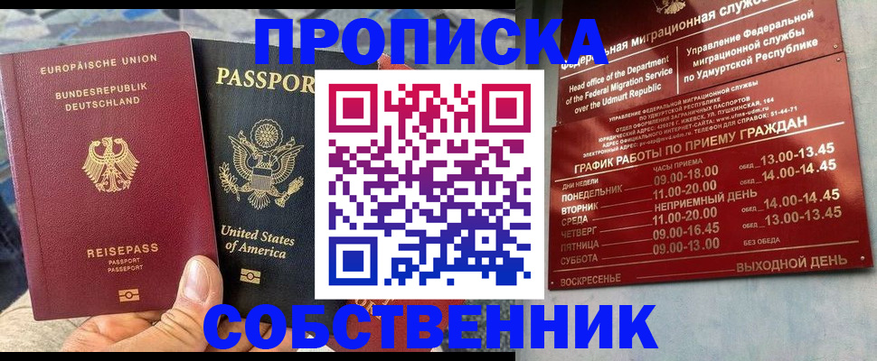 временная прописка в Мурманской области