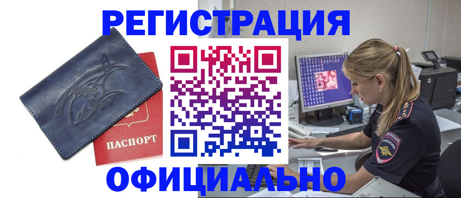 прописка паспорт в Мурманской области